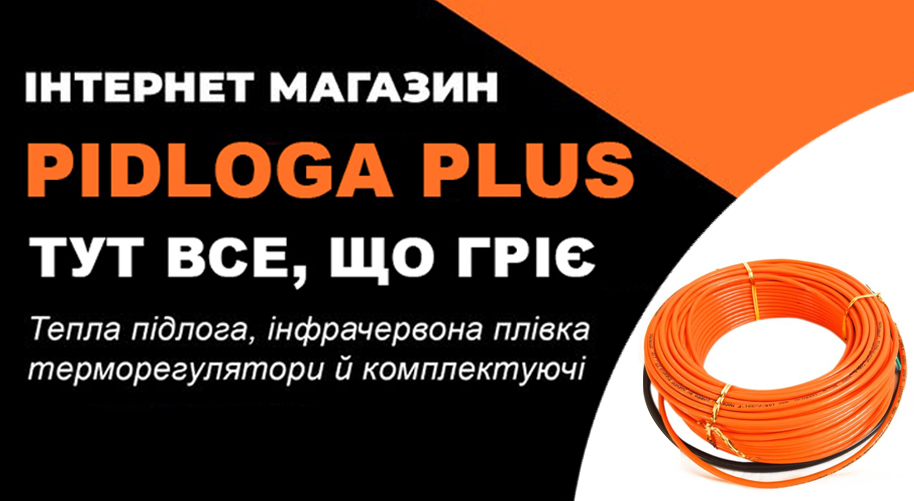 Магазин теплої підлоги